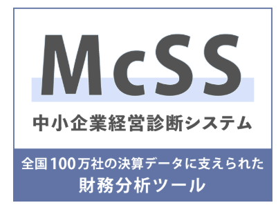 MCSS（中小企業信用リスク情報データベース）